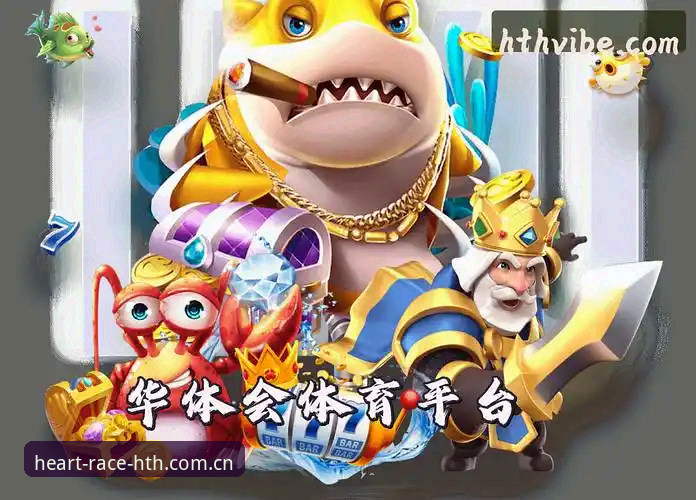 HTH华体会体育新手入门：华体会官网入口与心随赛动APP登录教程