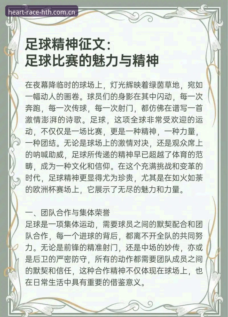 华体会足球资讯推荐：从误区到实战，五问心随赛动全解析